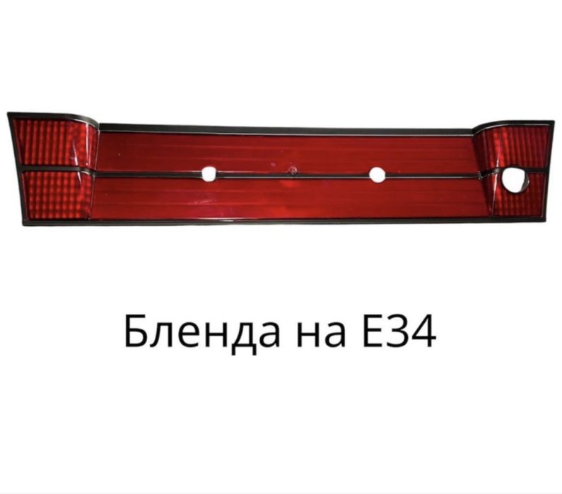Бленда на Е34 задняя