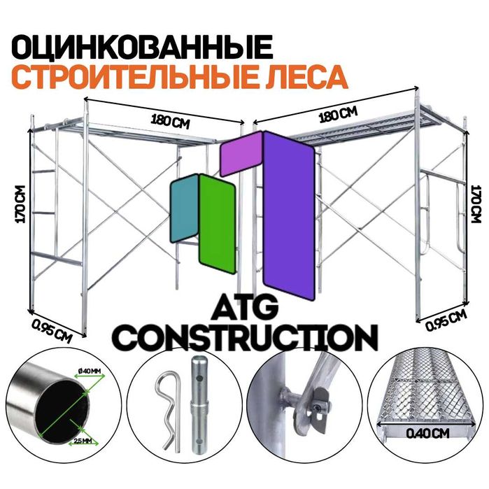 Леса строительные оцинкованные легкие для строительства-ремонта, Китай