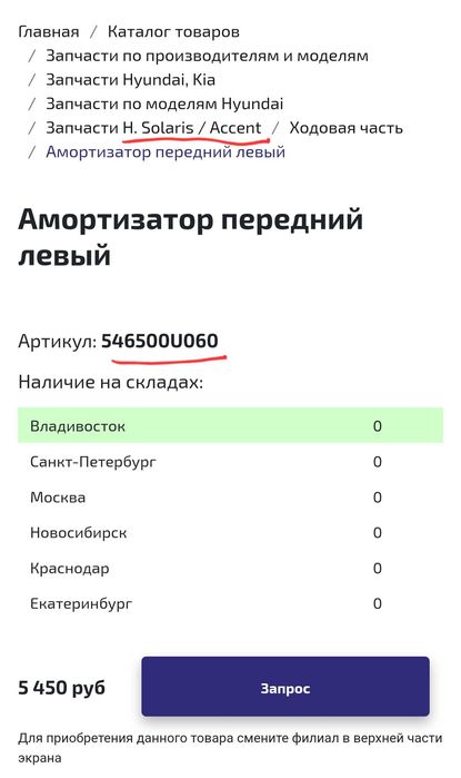 амортизаторы стойки передние.подходят на Kia,Hyundai Accent,Solaris