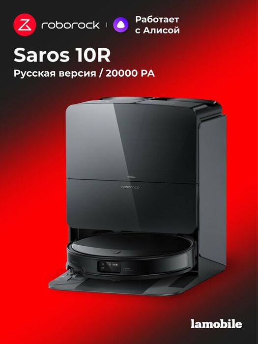 Робот-пылесос Roborock Saros 10R, сухая и влажная уборка (Black) (Русс