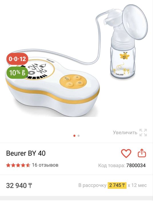 Продам молокоотсос б/у