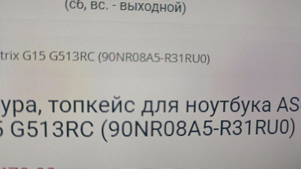 Strix G15 модуль клавиатуры  новый оригинал