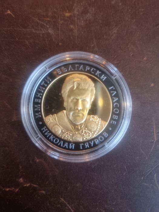 10лева Николай Гяуров
