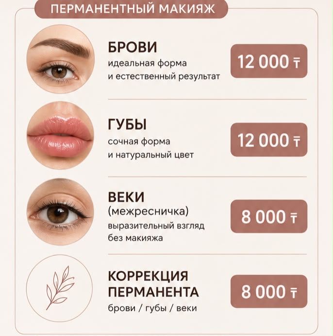 Перманент бровей. КСК