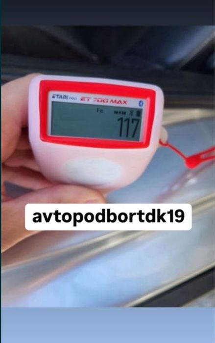 АВТОПОДБОР. Автоэксперт. Компьютерная диагностика. Толщиномер