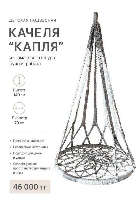 Качеля из гамакового шнура