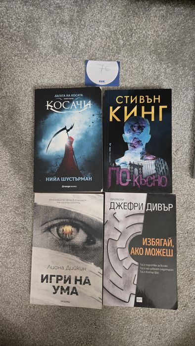 Книги различни жанрове