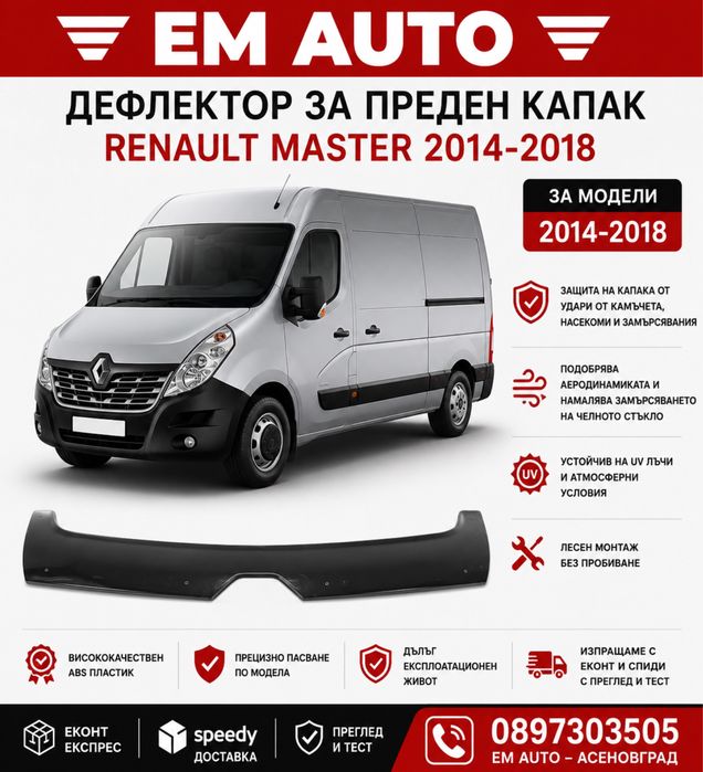 Дефлектор за преден капак renault master 2014-2018