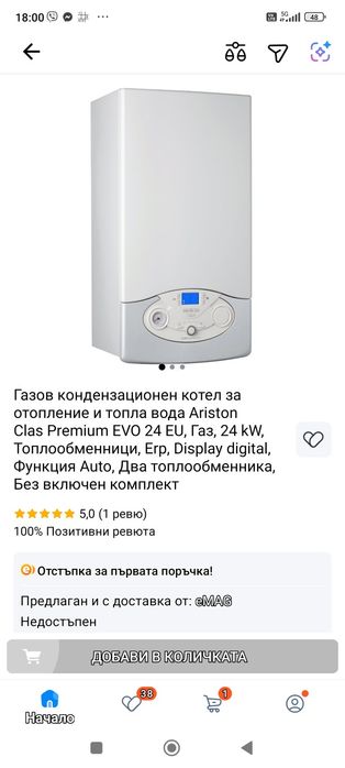 Газов котел ariston 24kw