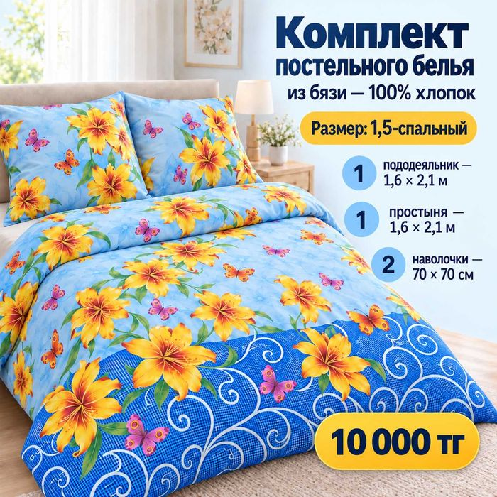 Постельный комплект из бязи