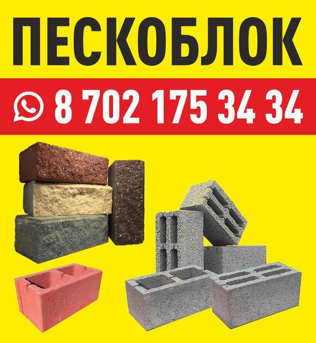 Продам пескаблок