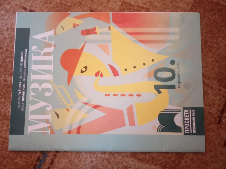 Атлас по География и уч-к по Изобразително изкуство за 10 клас