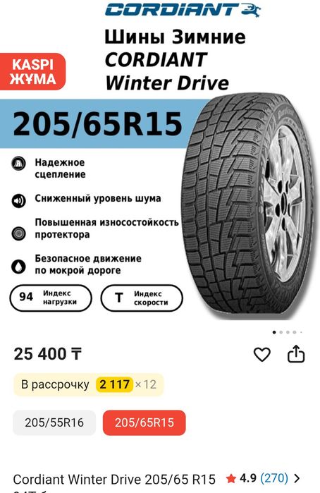 Продам зимнию резину липучку