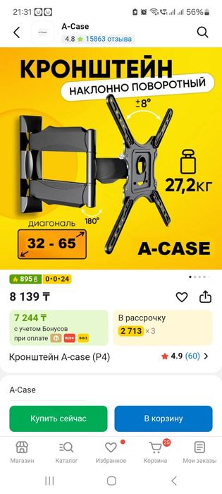 Кронштейны для телевизора.