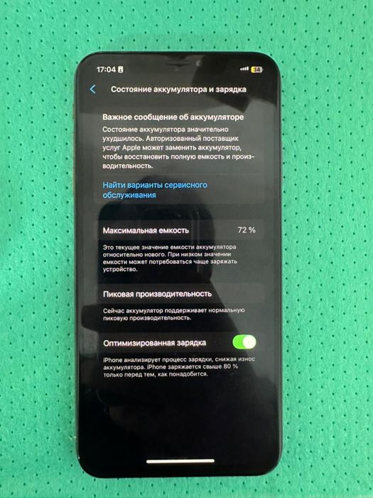 Айфон. Хс.  Мах.