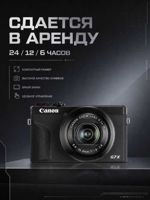 Посуточная аренда камеры Canon G7X Mark II!