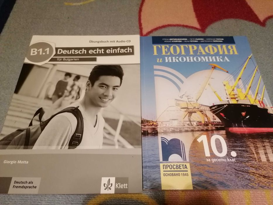 Учебници за 10, 11 и 12 клас