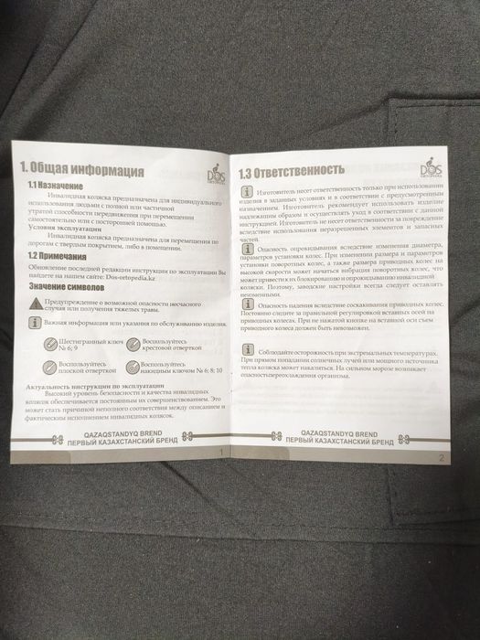 Инвалидная коляска