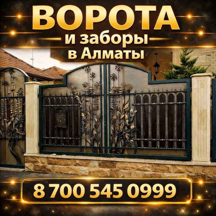 Сварочные работы Навес. Забор