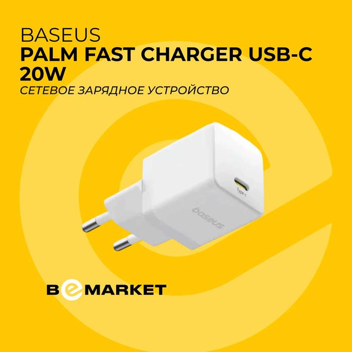 Зарядное устройство Baseus Palm Fast Charger USB-C 20W (с кабелем)