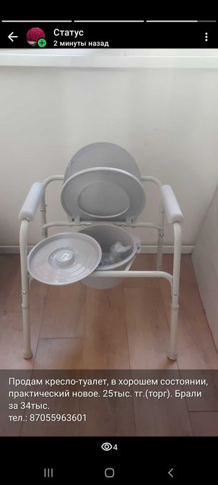 Продам кресло-туалет