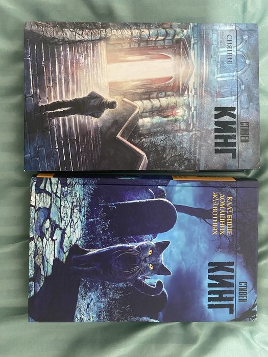 Книга Стивена Кинга