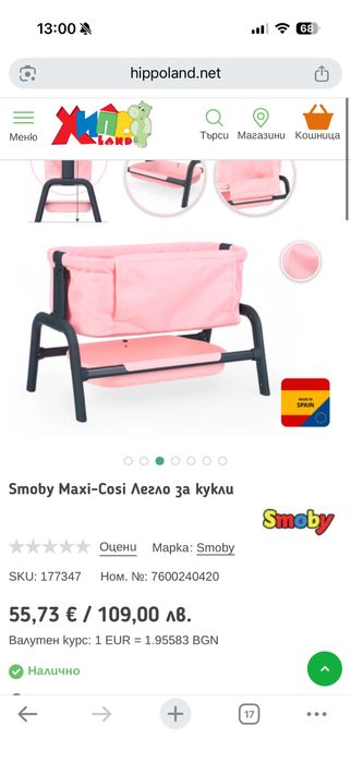 Кошара за кукли Maxi-Cosi