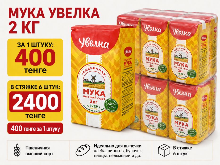 Продам мука. Не дорого! Торг уместен