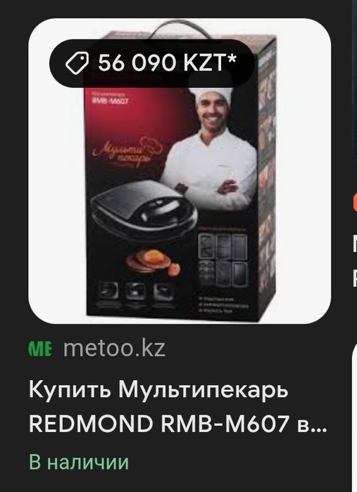 Продам Мультипекарь