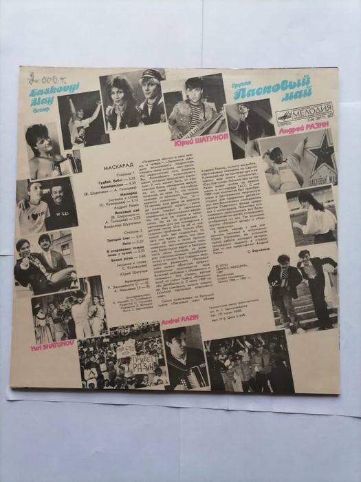 Пластинки советского союза