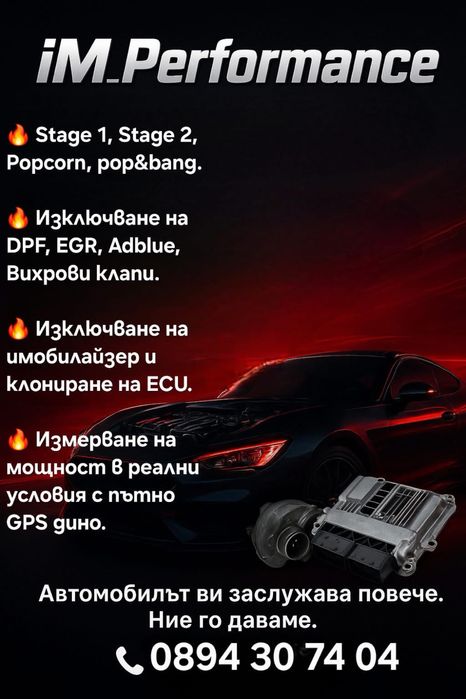 Чиптунинг и софтуерни решения