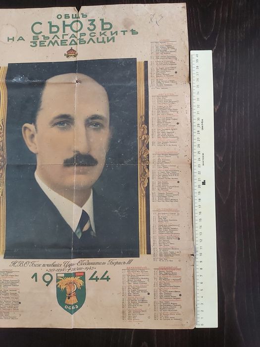 Календар на Борис 3-ти от 1944 г.