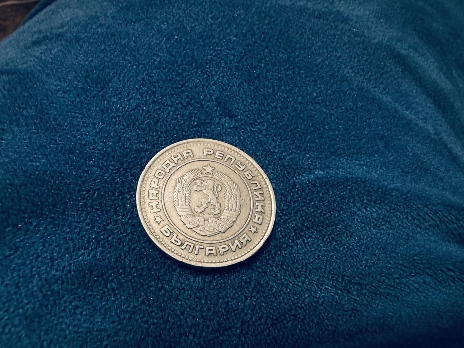 Българска монета с номинал 20 стотинки от 1974година.