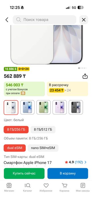 Смартфон Apple iPhone 17 256Gb Dual eSim белый