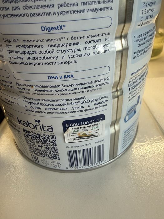 Kabrita 1 смесь от 0 до 6 месяцев