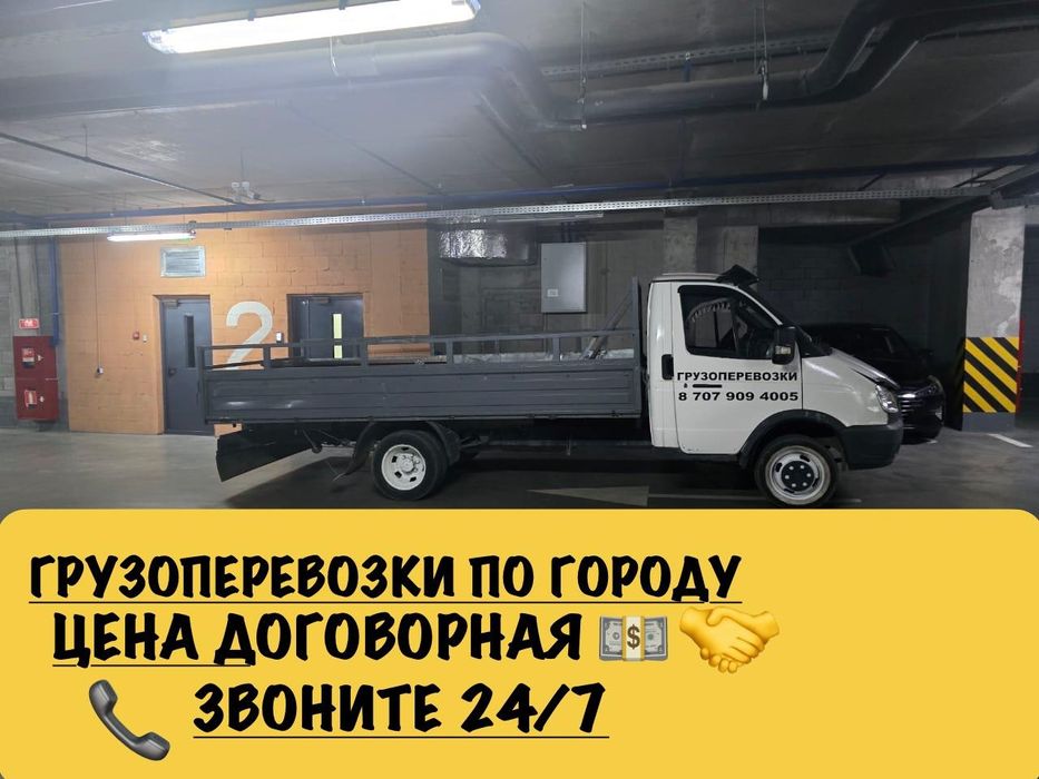 Грузоперевозки по Алматы вывоз мусор