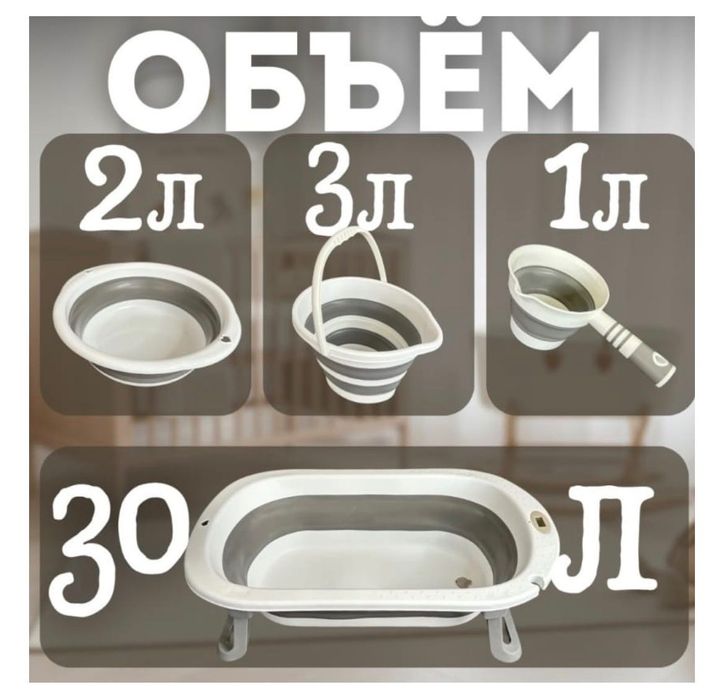 Ванночка детская 5 в одном. 7 предметов