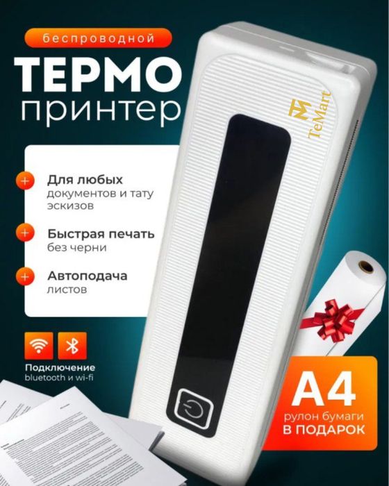 Мини принтер 3301 Портативный термопринтер А4