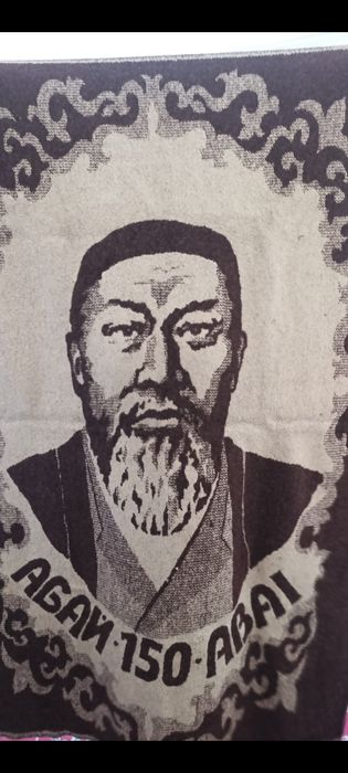 Антиквар Ковер портрет Абая Кунанбая