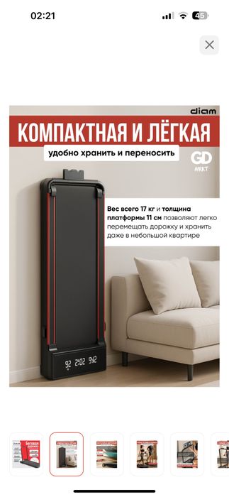 Беговая дорожка