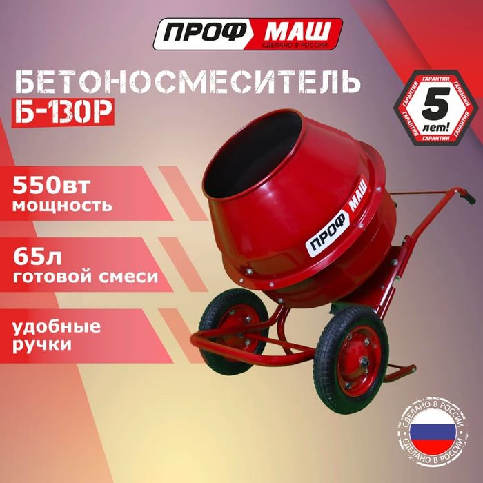 Редукторная МАКСИМ Б-130Р РОССИЯ бетономешалка бетоносмеситель