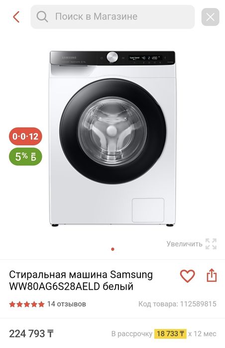 Стиральная машинка