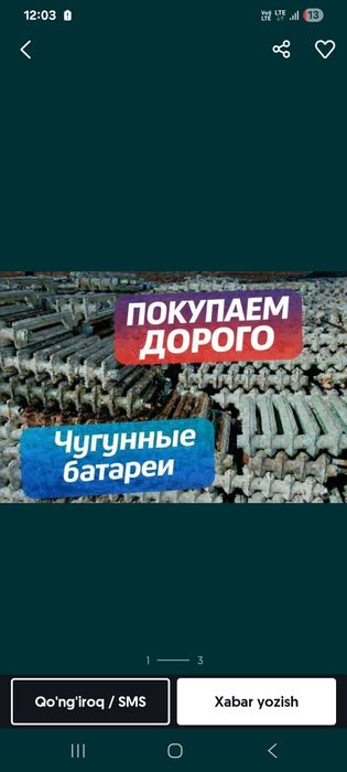 Чугунные батарие