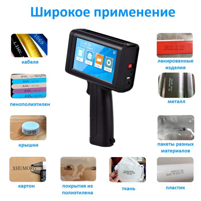 Ручной принтер , маркиратор