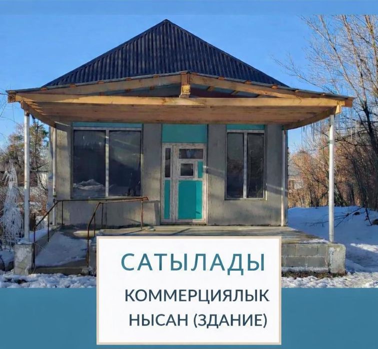 Коммерциялық нысан