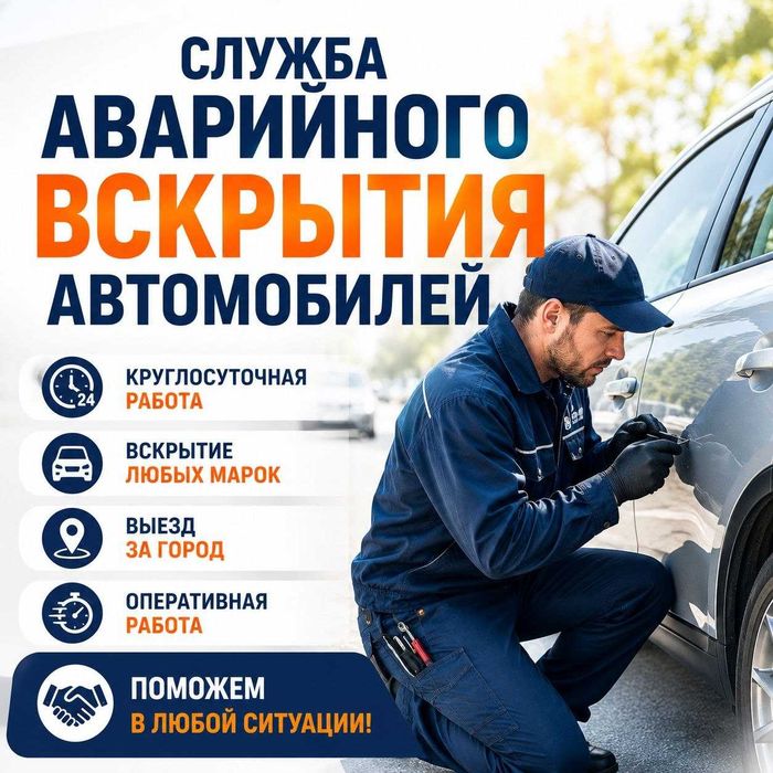 Профессиональное вскрытие автомобилей | Любые марки
