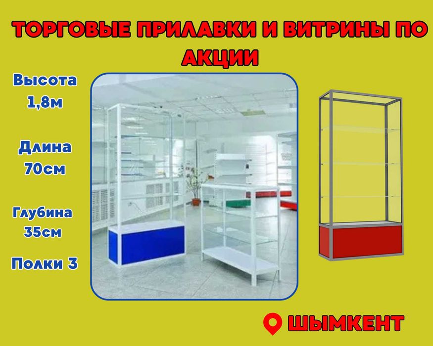 Витрина торговая из профиля и стекла, Акция, для магазина shvi