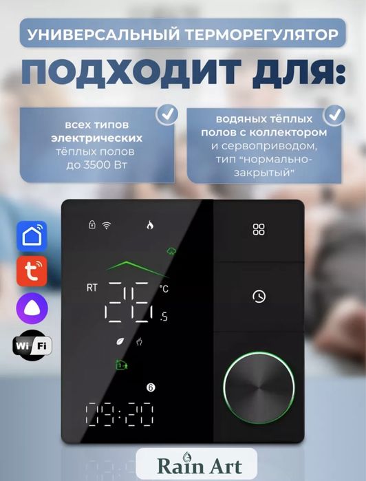 комнатный термостат, датчики,умный дом