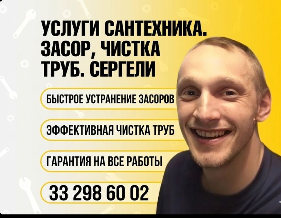 ЗАСОР Прочистка канализации. Сантехник. Конализация тозалаш 24/7.  ```