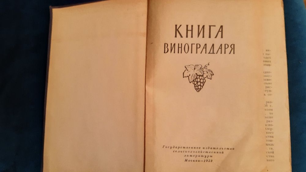 Справочники  для  виноградаря